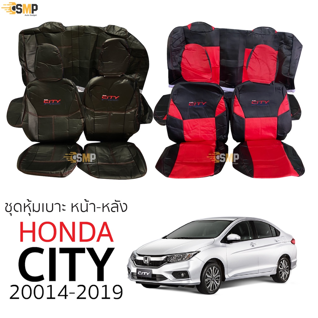 ชุดหุ้มเบาะ Honda City 2014 - 2019 แบบหัวเบาะด้านหลังติดกัน หน้าหลัง ตรงรุ่น เข้ารูป [ทั้งคัน]