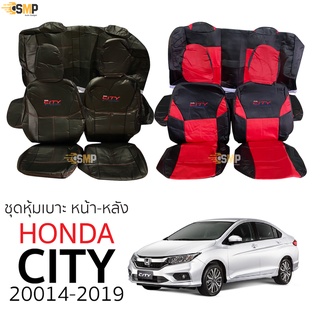 ชุดหุ้มเบาะ Honda City 2014 - 2019 แบบหัวเบาะด้านหลังติดกัน หน้าหลัง ตรงรุ่น เข้ารูป [ทั้งคัน]