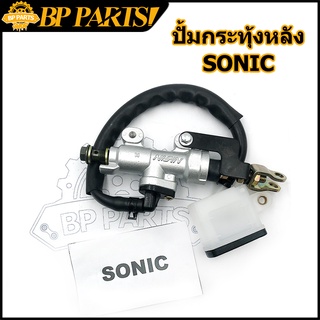 ปั้มกระทุ้งหลัง Sonic Dash Ls125 Beat Msx Cbr150 Kr150 NOVA S ปั้มเบรคหลัง