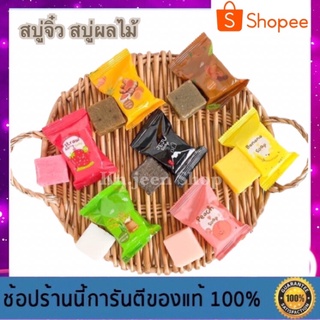 สบู่มินิเจจู สบู่ผลไม้ สบู่จิ๋ว ขนาด 25 กรัม - Mini JaJu Soap