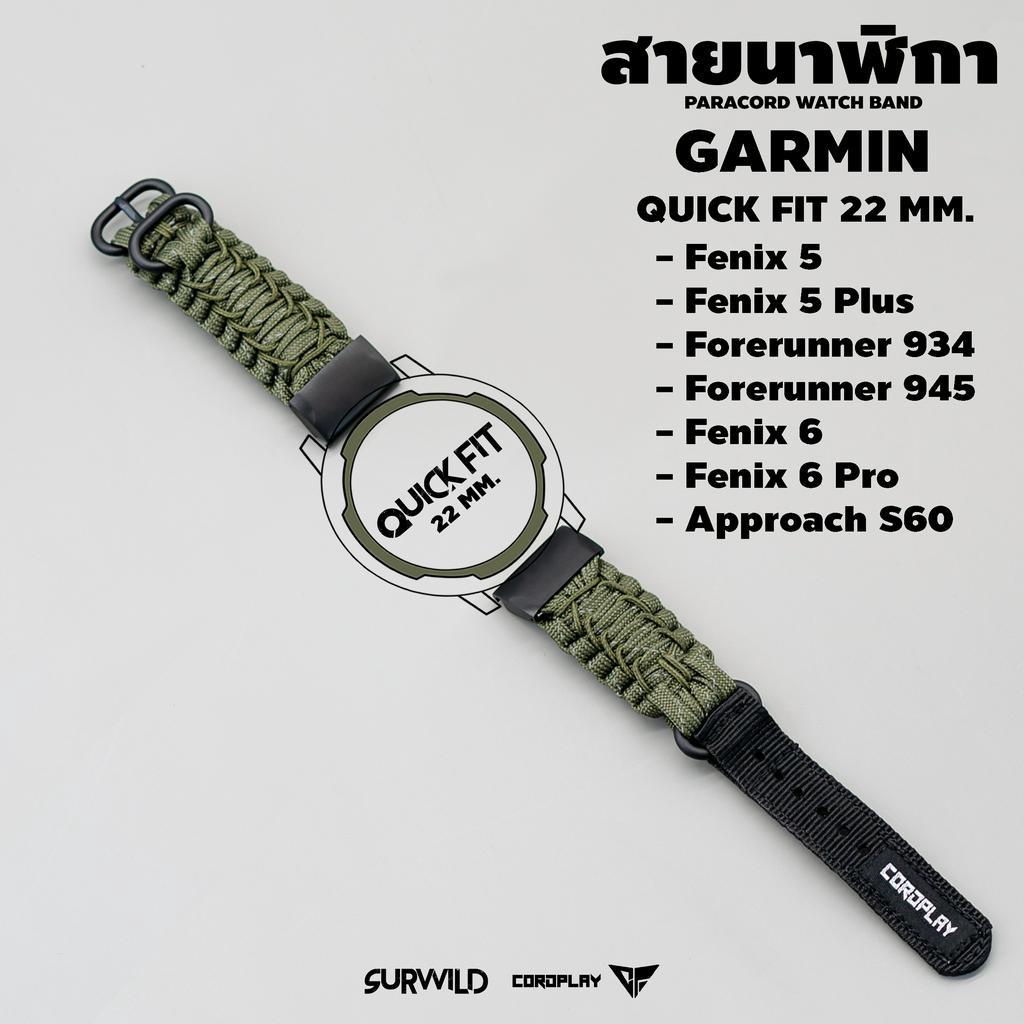 สายนาฬิกา SURWILD สำหรับ Garmin Quick fit 22 มิล