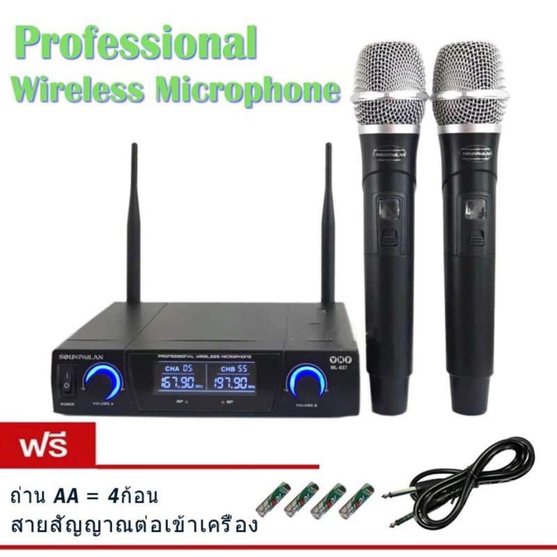 MBV AUDIO ชุดรับ-ส่งไมค์โครโฟน ไมค์ลอยไร้สาย microphone soundmilan รุ่น ML637