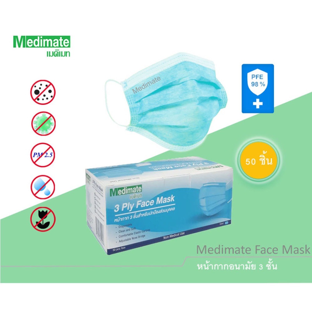 หน้ากากอนามัย MEDIMATE ป้องกันฝุ่น PM 2.5 ปกป้องส่วนบุคคล สีฟ้า หนา 3 ชั้น ผลิตไทยแท้💯% บรรจุกล่องละ 50 ชิ้น