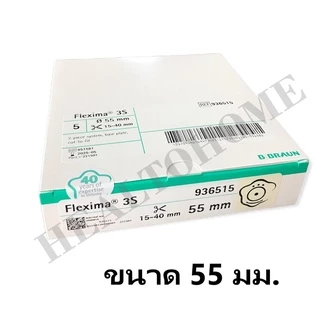 B Braun Flexima 3S Baseplate Ostomy Wafer แป้นสำหรับติดถุงอุจจาระ/ถุงปัสสาวะหน้าท้อง ขนาด 55, 65 มม.(เฉพาะแป้น) (1 แป้น)