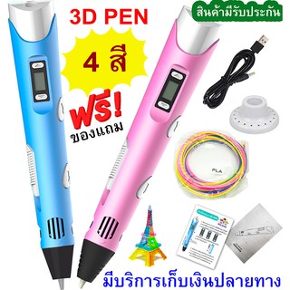 ปากกา 3D PEN และเส้นใย PLA เสริมพัฒนาการ