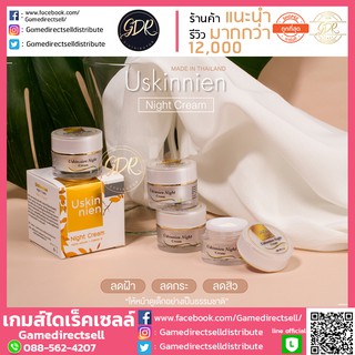 ผลิต 2020 Uskinnien night cream ครีมกลางคืน ครีมกลางคืนแก้ฝ้าแก้สิว หน้าขาวใสใน 3 วัน