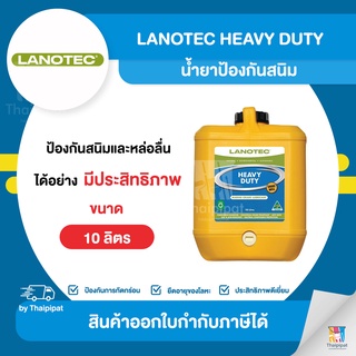 LANOTEC Heavy Duty น้ำยาป้องกันสนิม ขนาด 10 ลิตร | Thaipipat - ไทพิพัฒน์