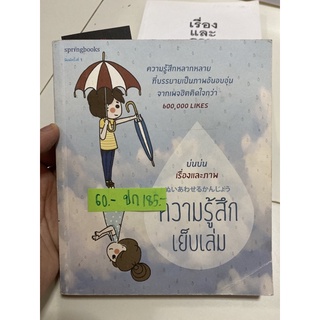 ความรู้สึกเย็บเล่ม บ่นบ่นเขียน ราคาถูก 🏠