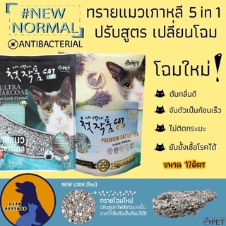 Two two pet ทรายเกาหลี เกรดพรีเมี่ยม ถุง 12ลิตร