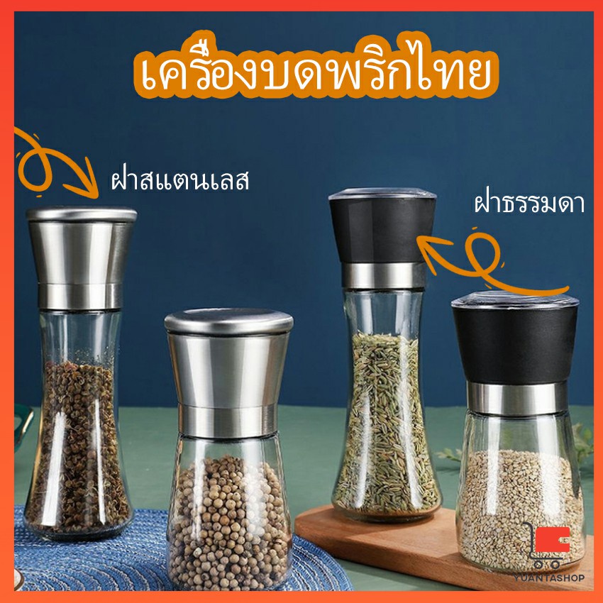 ขวดบดเครื่องเทศ มีให้เลือก 2 แบบ ขวดแก้ว ขวดบดด้วยมือ เครื่องมือบดเครื่องเทศ Pepper grinder