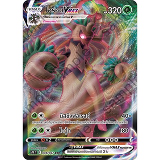 [ของแท้] โอร็อต Vmax (RRR) S7R T 008/067 การ์ดโปเกม่อน ภาษาไทย Pokemon Trading Card Game