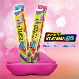 แปรงจัดฟัน Systema OD ซิสเท็มมา รุ่นหัวแปรง ขนาดเล็ก (S) หรือ ขนาดกลาง (M)