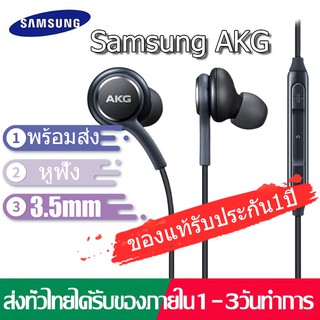 หูฟัง Samsung AKGs8 ของแท้100% รองรับรุ่น GALAXYS7/S8/S8+/S9/S9+/S10 ใช้กับช่องเสียบขนาด 3.5mm รับประกัน1ปี