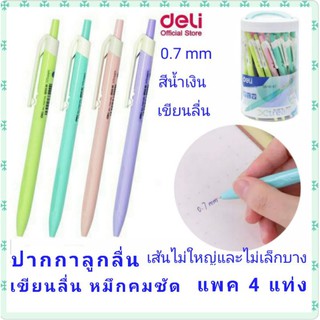 Deli Q03336 แพค4  Ball point pen ปากกาลูกลื่นหมึกน้ำเงิน เส้น 0.7 mm  ส่งเร็ว