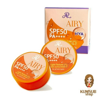 กันแดดแอรี่ AR แอรี่ ซันสกรีน วิท ไฮยา SPF50 PA++++