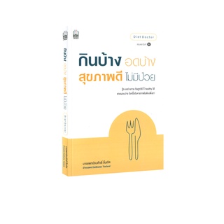 Learning Station - หนังสือกินบ้าง อดบ้าง สุขภาพดี ไม่มีป่วย …