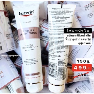 (แท้ 100%) EUCERIN SPOTLESS GENTLE FOAM 150g.