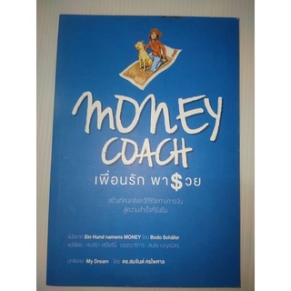 Money Coach เพื่อนรักพารวย