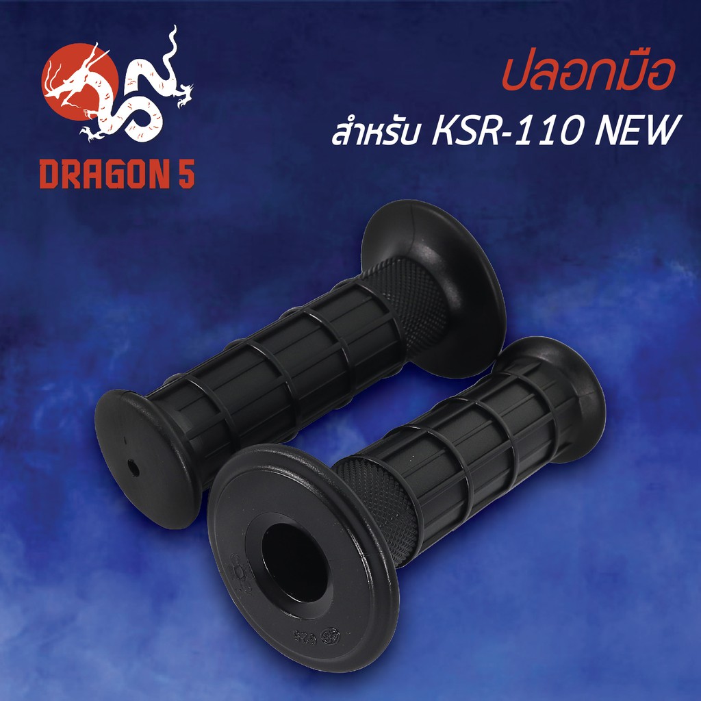 ปลอกแฮนด์ ปลอกมือยาง HMA 3502-625-00 KSR, KSR-110 NEW, เคเอสอาร์ 110 ตัวใหม่