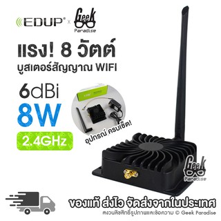 GEE00147 เสาขยายสัญญาณไวไฟ 8W สำหรับเราท์เตอร์ EDUP Wireless Wifi Power Booster Amplifiers for Wireless Router 8W