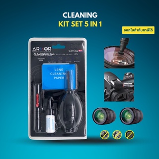 ชุดทำความสะอาด Cleaning Kit Set 5 in 1 - ชุดทำความสะอาด กล้อง และ เลนส์ แบบพกพา