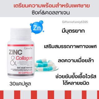 ซิงก์ แอนด์ คอลลาเจน กิฟฟารีน zinc collagen เสริมสมรรถภาพทางเพศชาย มีบุตร ผิวยืดหยุ่น ลดหน้ามัน เสริมกล้ามเนื้อ ผมร่วง