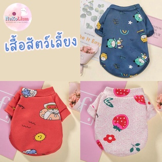 เสื้อหมา เสื้อแมว ชุดหมา บุสำลี ชุดแมว Soft Pet Shirt