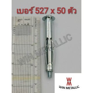 พุกร่ม MR เบอร์ 527  แพ็คกล่อง จำนวน 50 ตัว