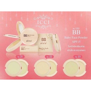 แป้ง BB icci baby face powder SPF15++ 2 ชั้น มี 3 เบอร์