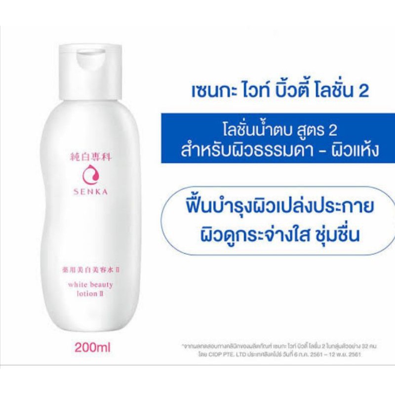 เอสเซ้นส์โลชั่น SENKA White Beauty Lotion
