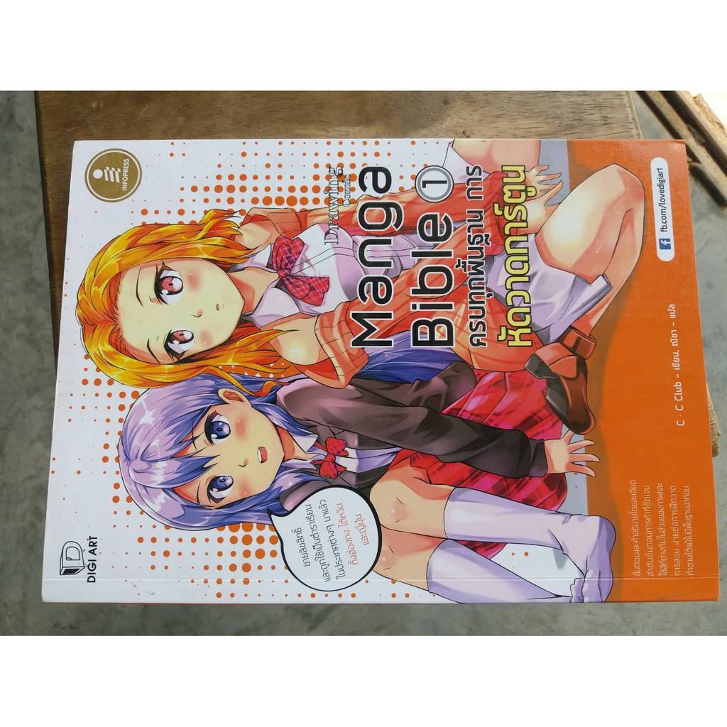 (สินค้าตัวโชว์)  manga bible เล่ม 1 - ครบทุกพื้นฐาน การหัดวาดการ์ตูน 9786162005763 - รูปที่ 3