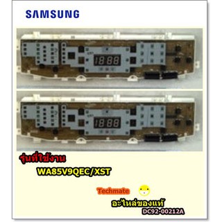 อะไหล่ของแท้/เมนบอร์ดเครื่องซักผ้าซัมซุง/SAMSUNG/ASSY PCB MAIN/DC92-00212A