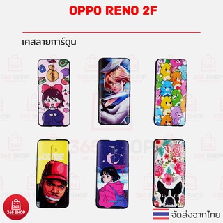 เคส OPPO Reno 2F ออปโป รีโน 2เอฟ เคสลายการ์ตูน 01