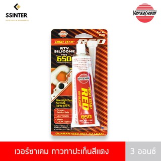 Versachem Red Rtv Silicone เวอร์ซาเคม กาวทาปะเก็นสีแดง 3 ออนซ์ No.65309