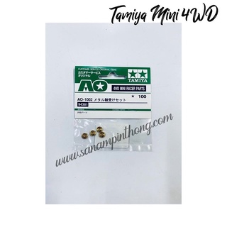 Tamiya Item #94381 – Mini 4WD Metal Bearing Set