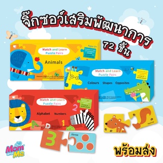 Dickens Match &amp; Learn Puzzle Pairs จิ๊กซอว์เสริมพัฒนาการ (2 ปีขึ้นไป)