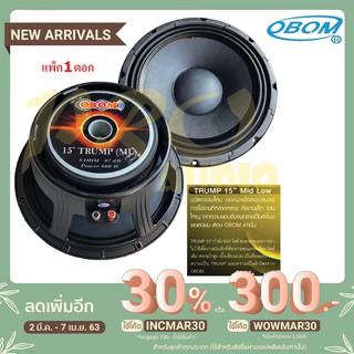 OBOM ดอกลำโพง 15นิ้ว 600วัตต์ 8โอห์ม โครงหล่อ OBOM 15" TRUMP(ML) (แพ็ค1ดอก)