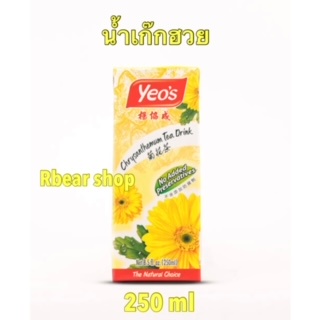 (X6) น้ำเก็กฮวย Yeo's สินค้าขายดีมาก รสชาติอร่อย ขนาด 250 ml