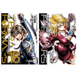 บงกช Bongkoch หนังสือการ์ตูนญี่ปุ่นชุด TERRA FORMARS ภารกิจล้างพันธุ์นรก (เล่ม 18-19) *มีเล่มต่อ