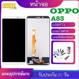 จองานแท้LCD OPPO A83(จอแสดงผลพร้อมทัชสกรีน)  จอแท้LCD. OPPO A83ทัชสกรีน จอเเท้ oppo a83แถมฟิล์มกระจกฟรี