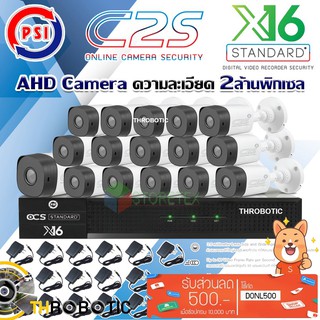 ชุดกล้องวงจรปิด PSI AHD Camera รุ่น C2S (16ต้ว) พร้อม DVR PSI รุ่น X16 แถมADAPTER 16ตัว