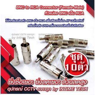 BNC to RCA Connector (Female-Male) x 10 Pcs