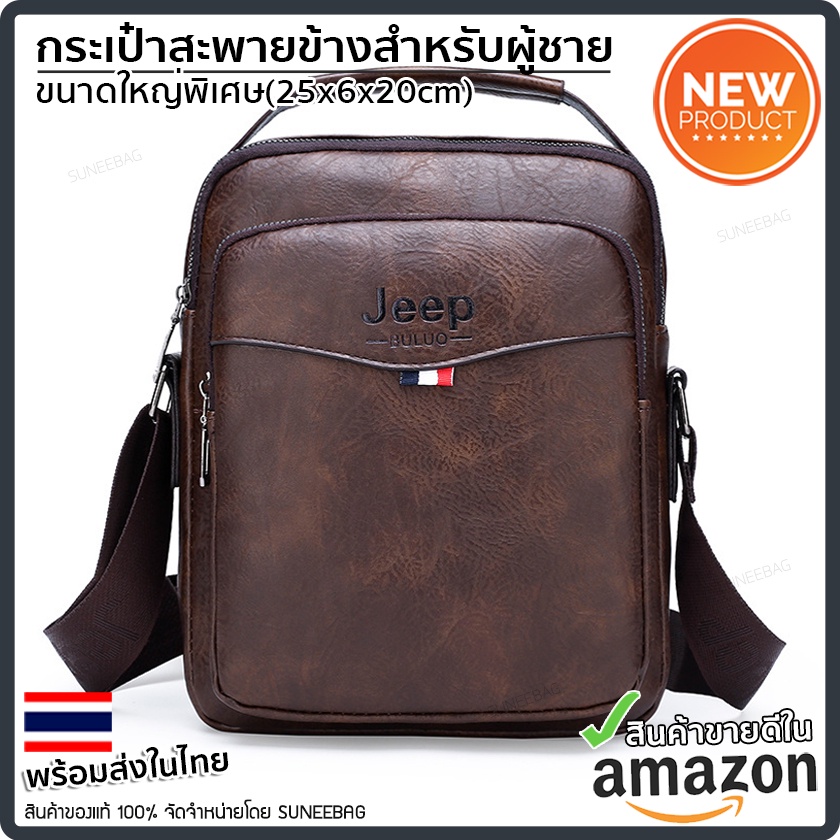 กระเป๋าสะพายข้างผู้ชาย Jeep ของแท้ 100% ใส่ไปทำงาน JEEP-13