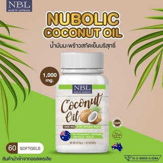 น้ำมันมะพร้าวนูโบลิค NBL Nubolic Coconut Oil น้ำมันมะพร้าวสกัดเย็น