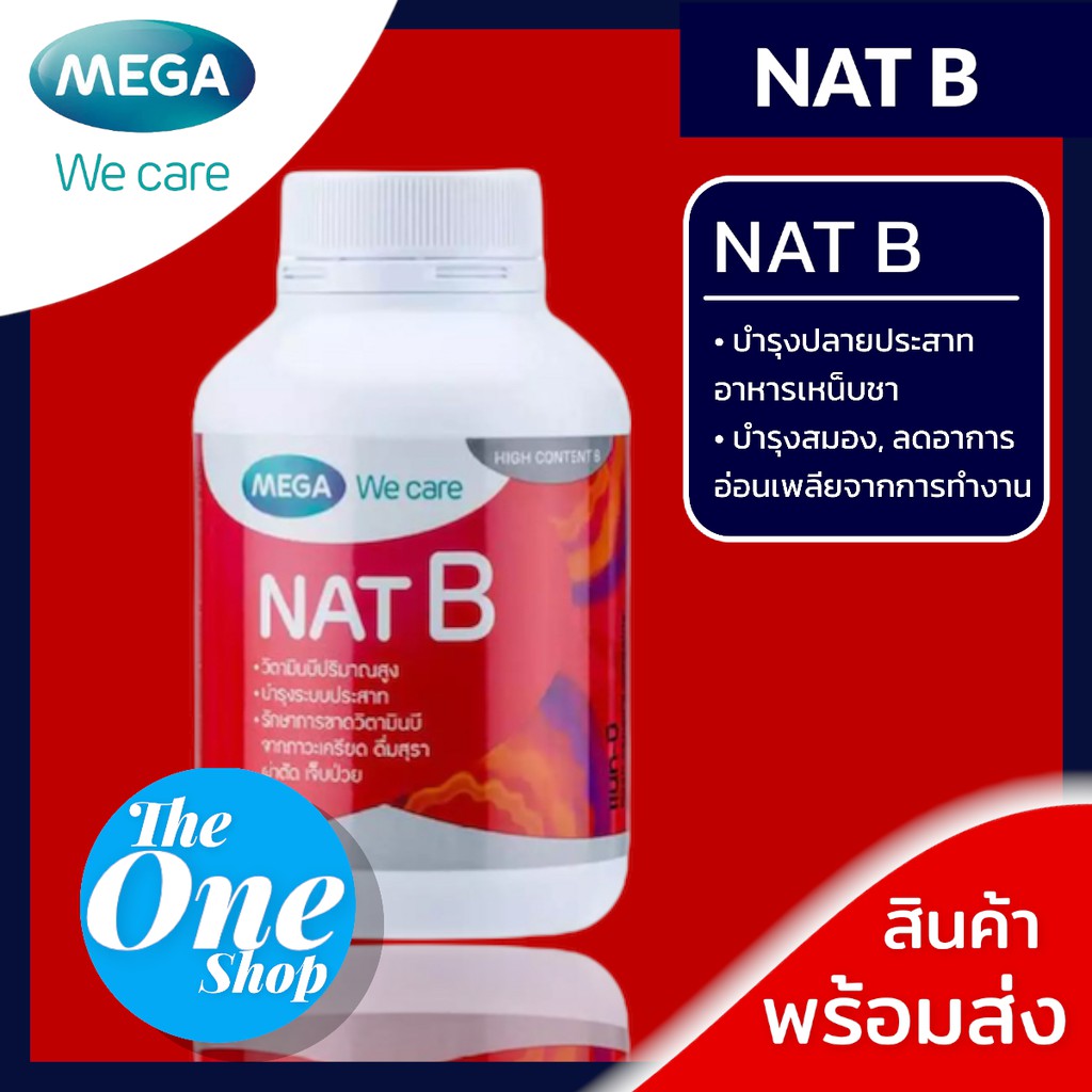 Mega We Care Nat B ช่วยสมองปลอดโปร่ง คลายเครียด - The_one_shop.1 - ThaiPick