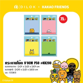 กระดาษโน๊ต KAKAO FRIENDS ขนาด 9*9 ซม. (4 ลายให้เลือก)