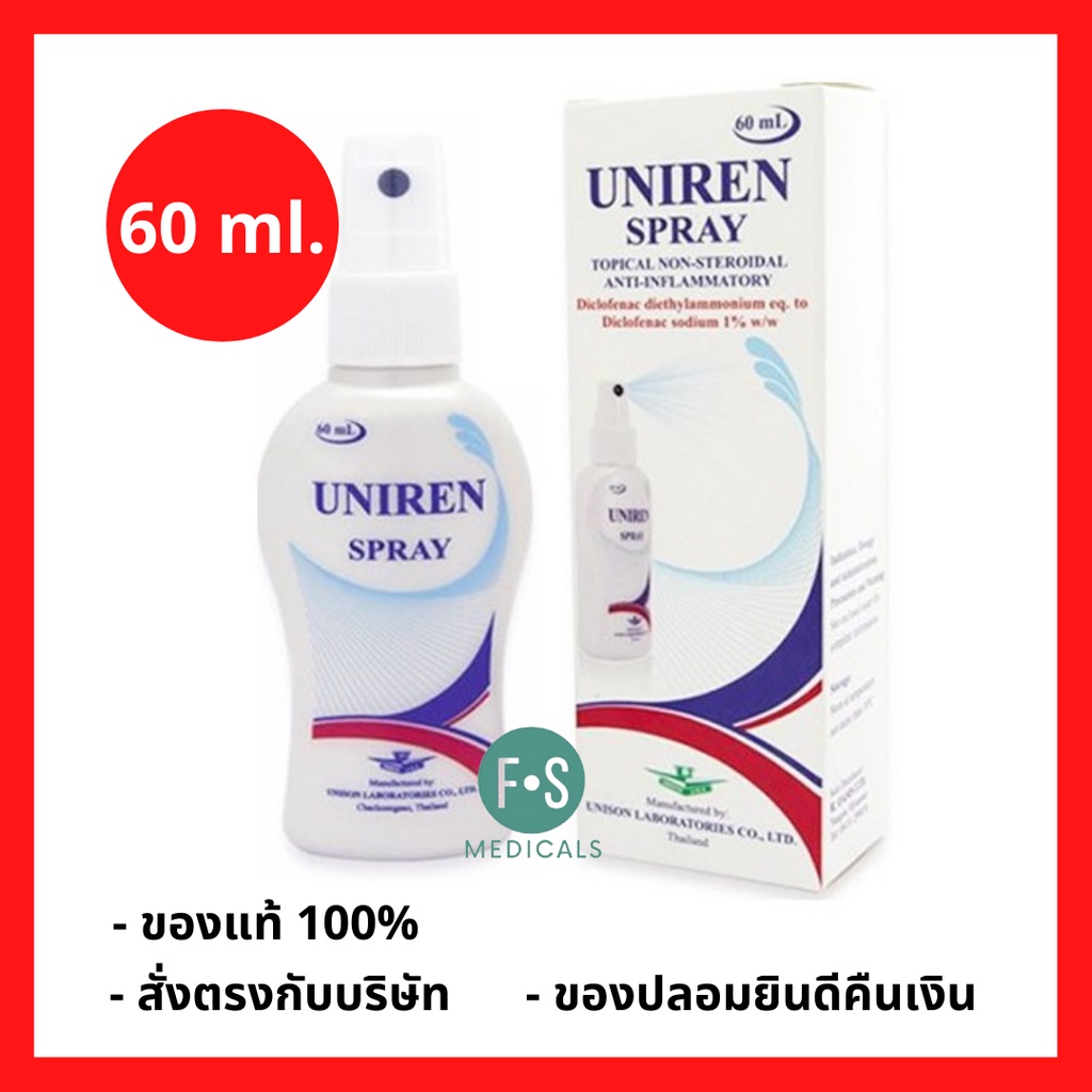 Exp 112024 Uniren Spray 60 Ml ยูนิเรน สเปรย์ แก้ปวดอักเสบเอ็น ข้อ