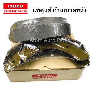 ISUZU แท้ศูนย์ ก้ามเบรคหลัง D-MAX ปี2003-2011 2WD / 4WD   ตรีเพชร กดที่ตัวเลือกนะคะ