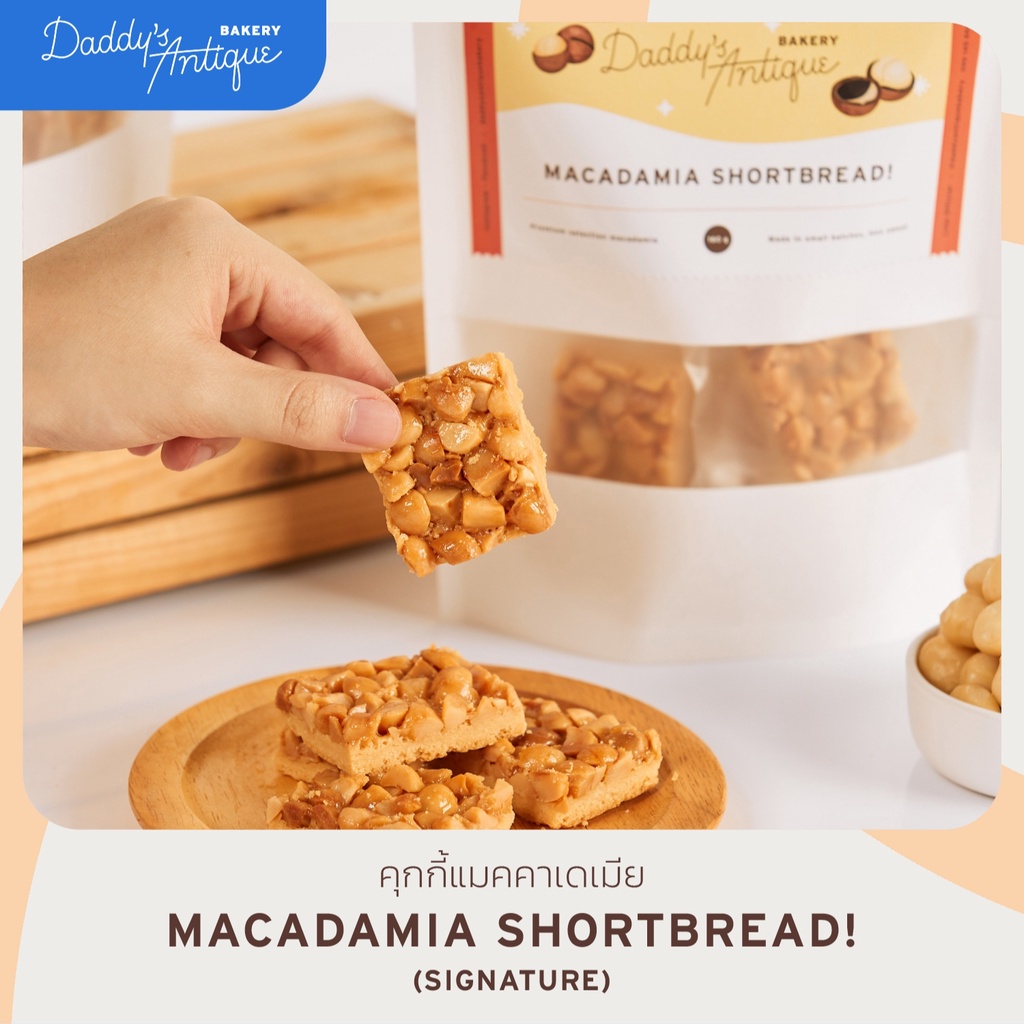 Daddy's Antique Bakery | คุกกี้แมคคาเดเมีย ช็อตเบรด (Macadamia Shortbread ) สูตรพรีเมี่ยม 200g.