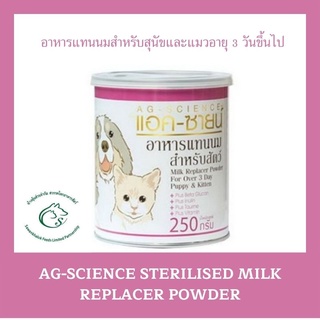 AG-SCIENCE นมผงแอค-ซายน์ (กระป๋องชมพู) นมผงสำหรับลูกสุนัขและลูกแมว ขนาด 250 กรัม